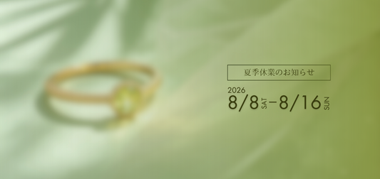 【夏季休業のお知らせ】