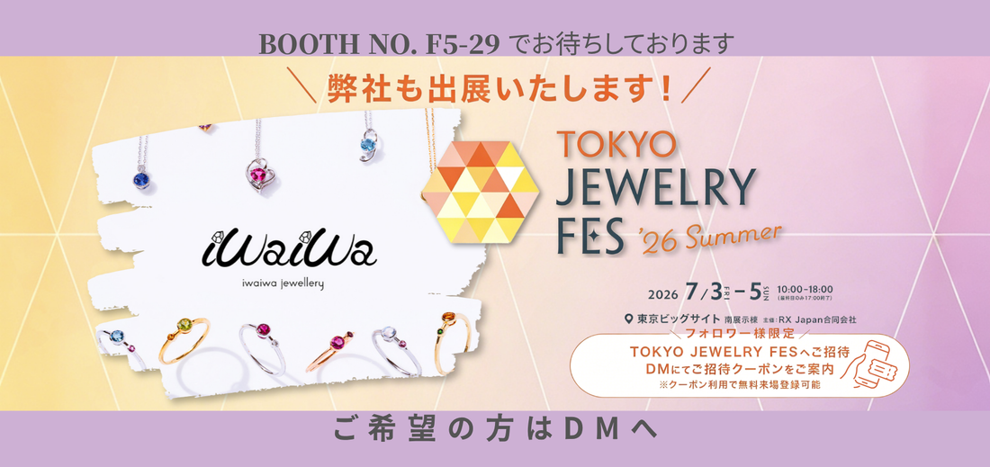 【TJFes 無料ご招待のご案内】