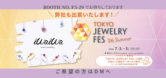 【TJFes 無料ご招待のご案内】